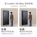 Lockin 鹿客 V5 Max 掌靜脈智能鎖 (左門)